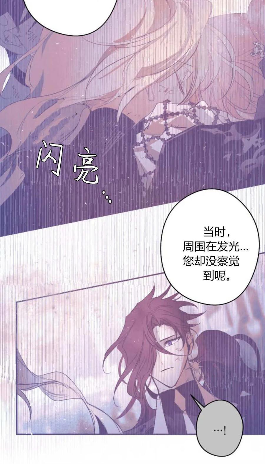 魔王的告白 - 第118话 - 第15张图