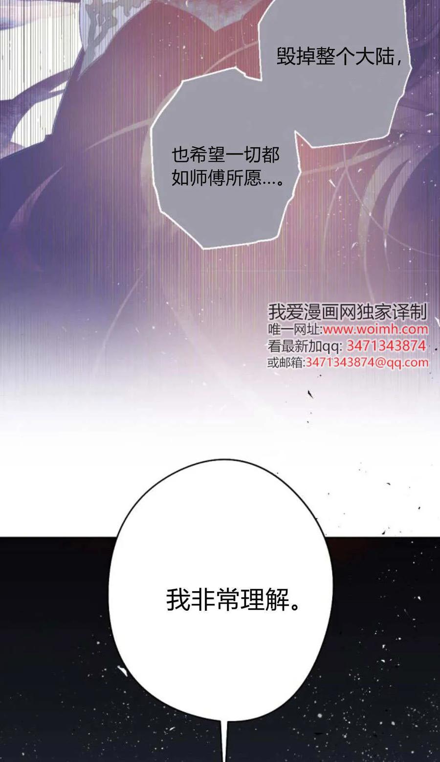 魔王的告白 - 第118话 - 第27张图