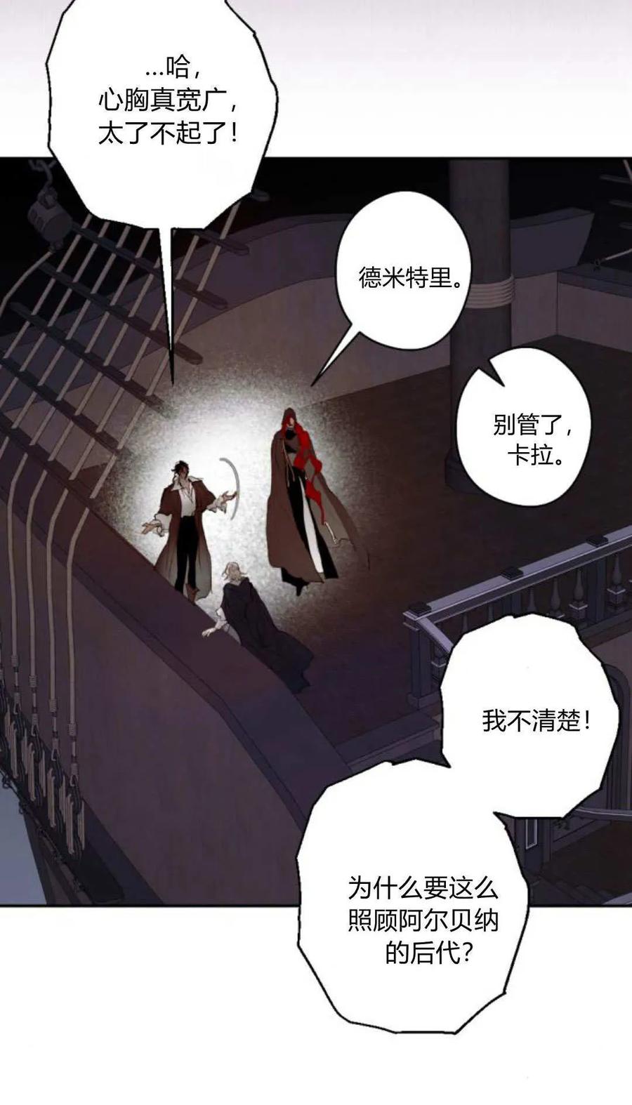 魔王的告白 - 第118话 - 第10张图