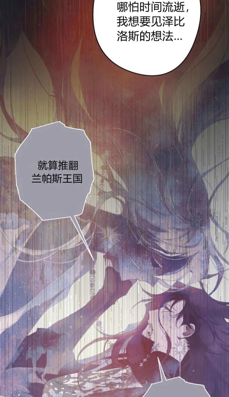 魔王的告白 - 第118话 - 第26张图