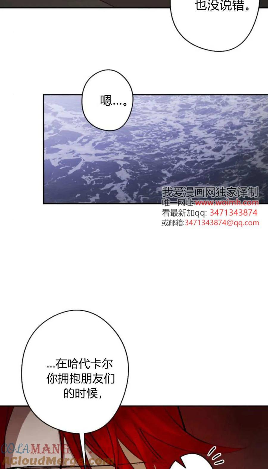 魔王的告白 - 第118话 - 第13张图