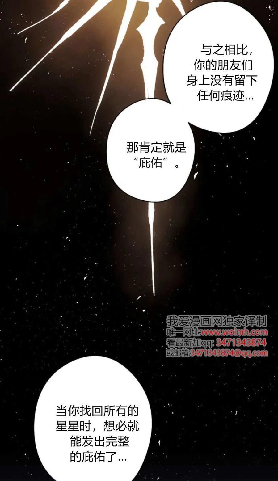 魔王的告白 - 第118话 - 第18张图