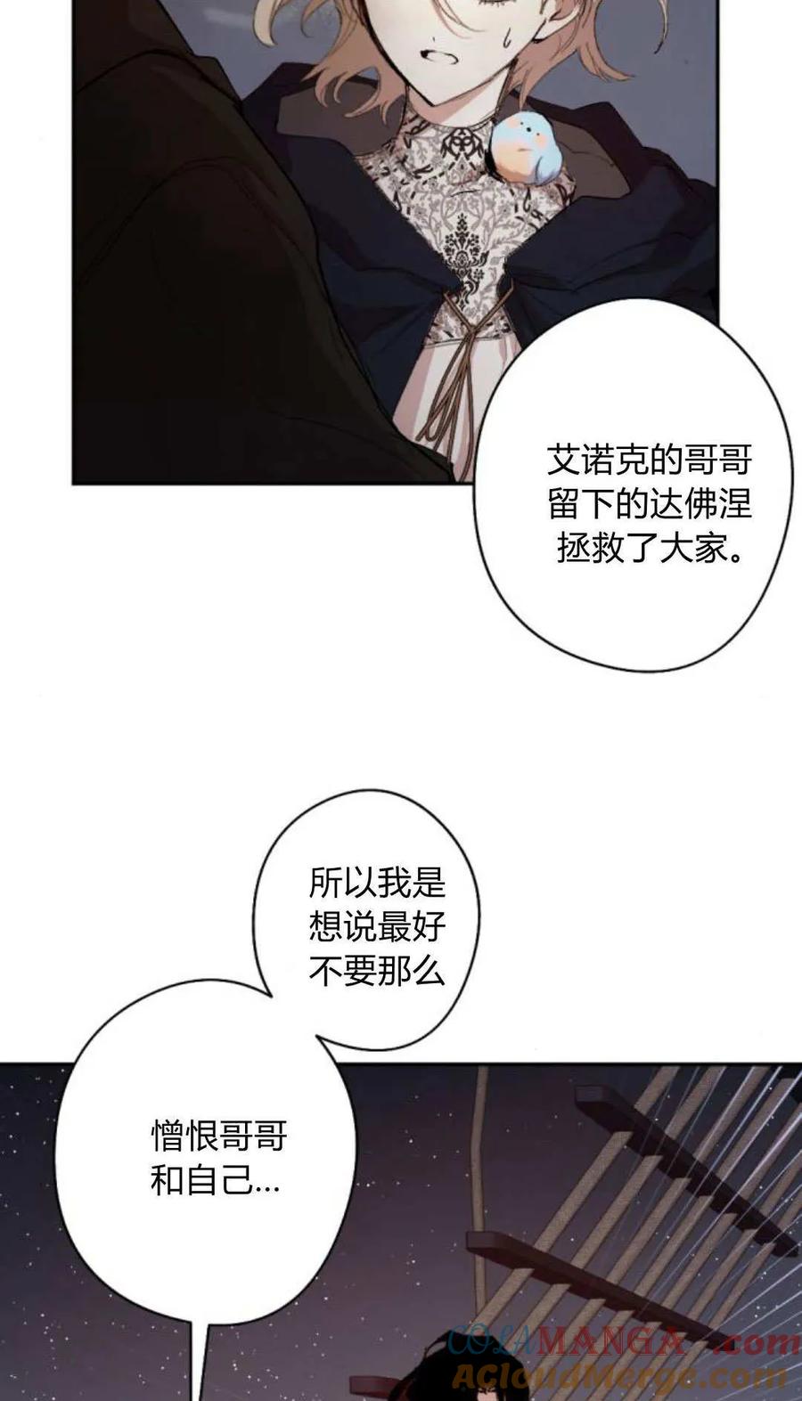 魔王的告白 - 第118话 - 第5张图