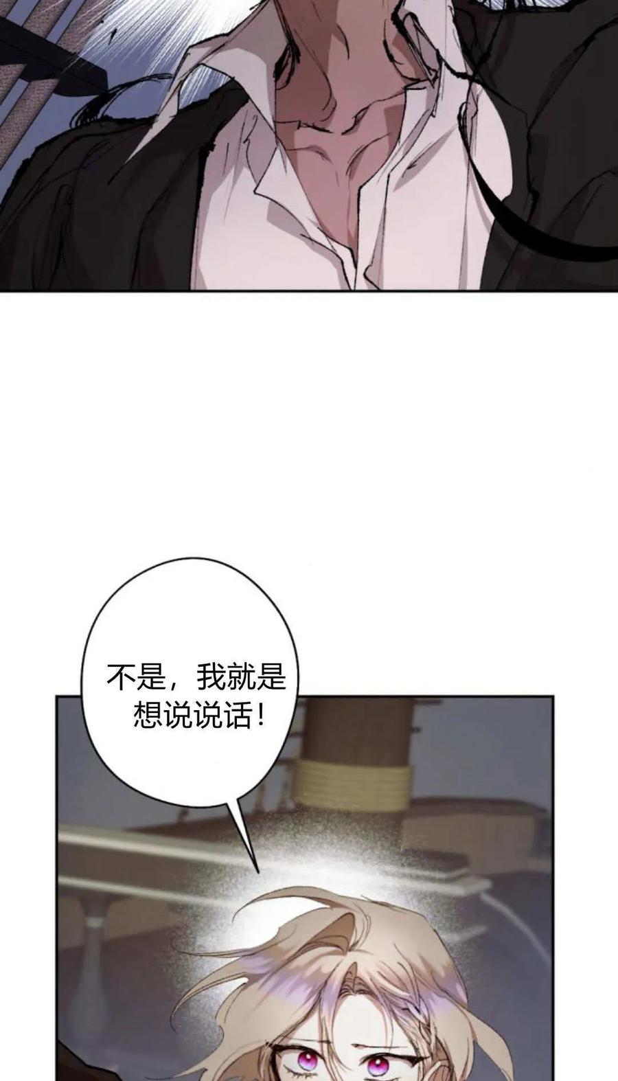 魔王的告白 - 第118话 - 第4张图