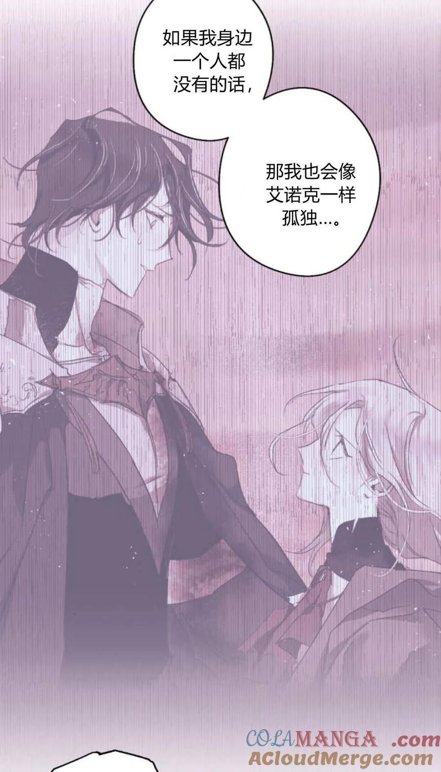 魔王的告白 - 第118话 - 第9张图