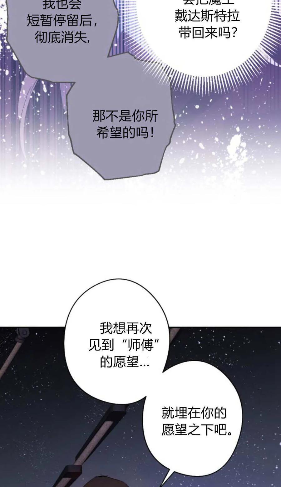 魔王的告白 - 第118话 - 第22张图