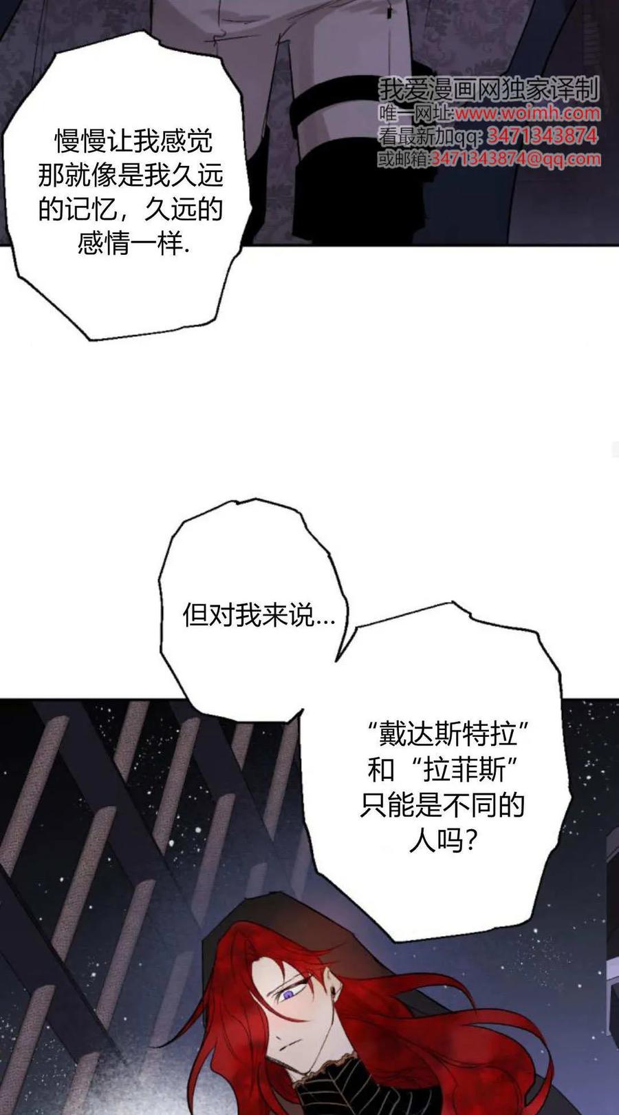 魔王的告白 - 第118话 - 第35张图