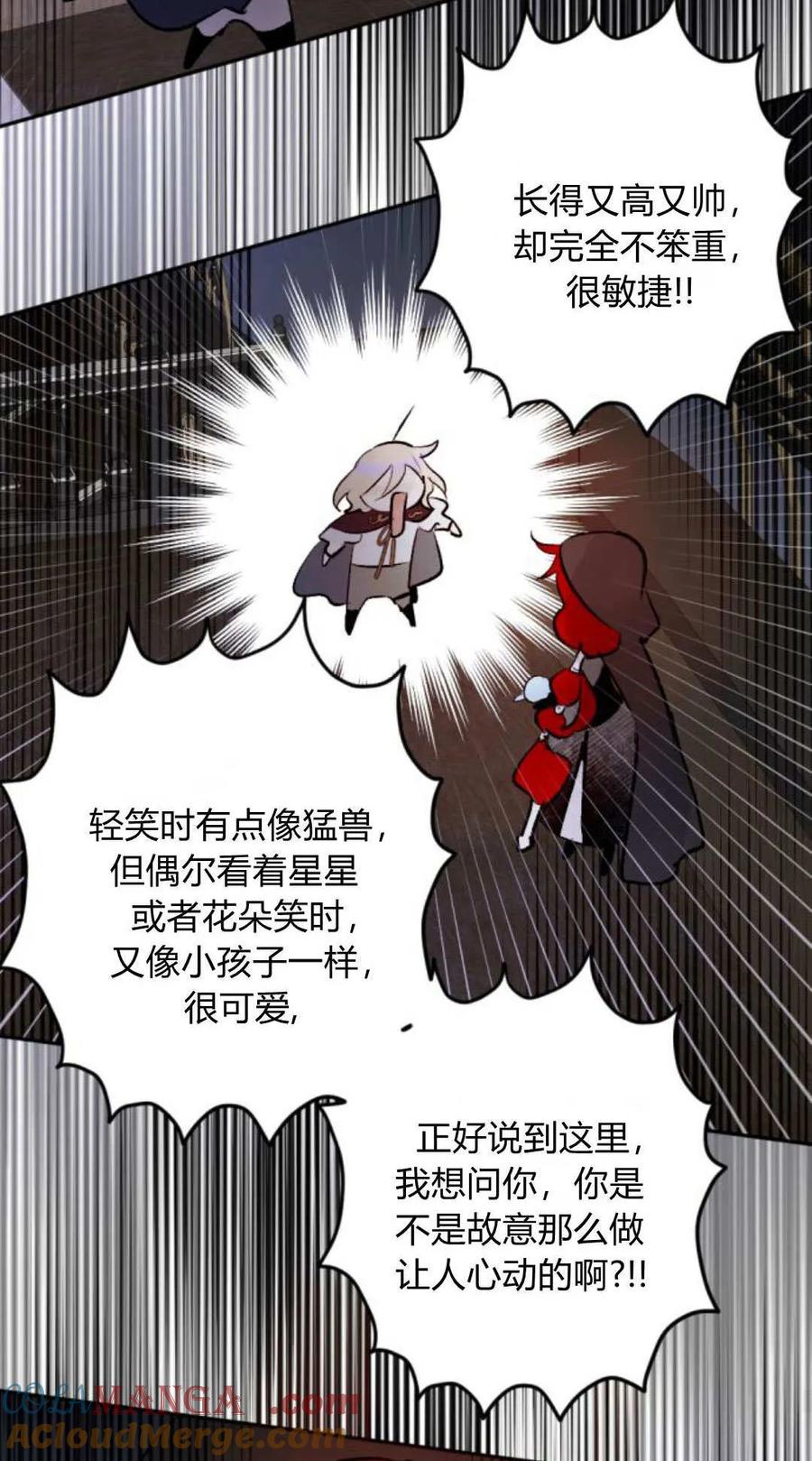 魔王的告白 - 第118话 - 第41张图