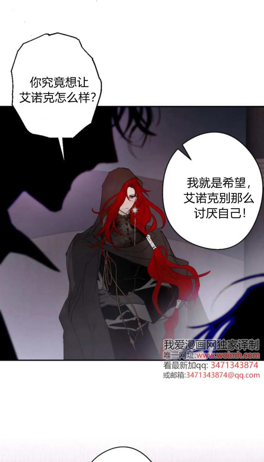 魔王的告白 - 第118话 - 第8张图