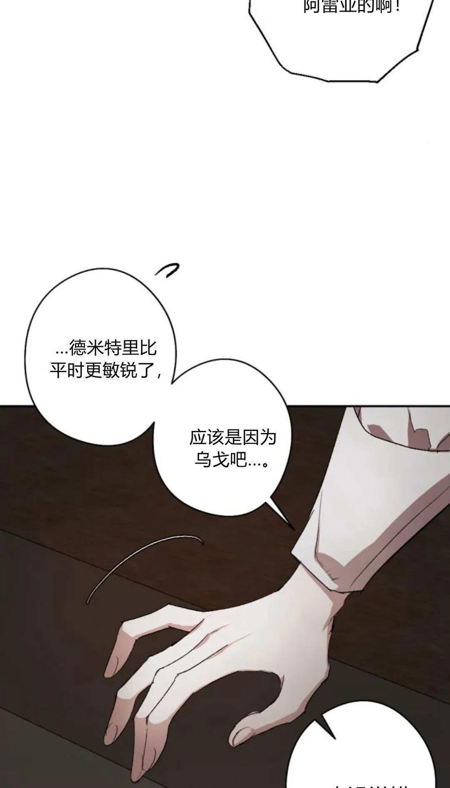 魔王的告白 - 第118话 - 第12张图