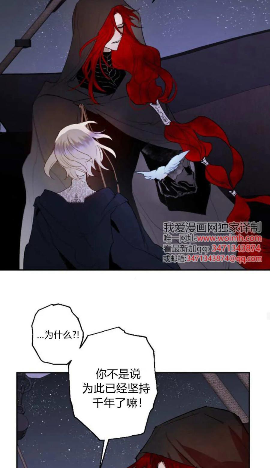 魔王的告白 - 第118话 - 第23张图