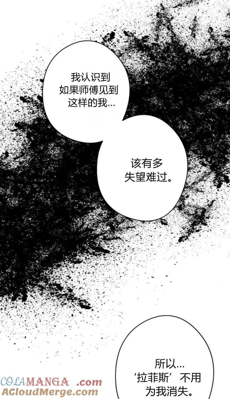 魔王的告白 - 第118话 - 第29张图