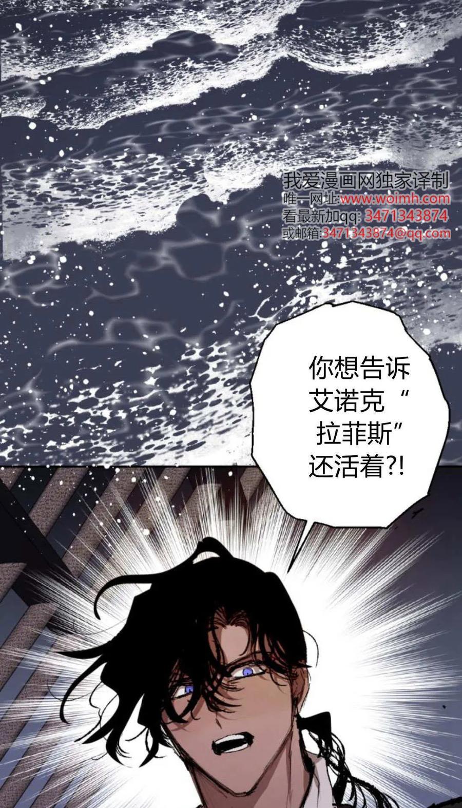 魔王的告白 - 第118话 - 第3张图