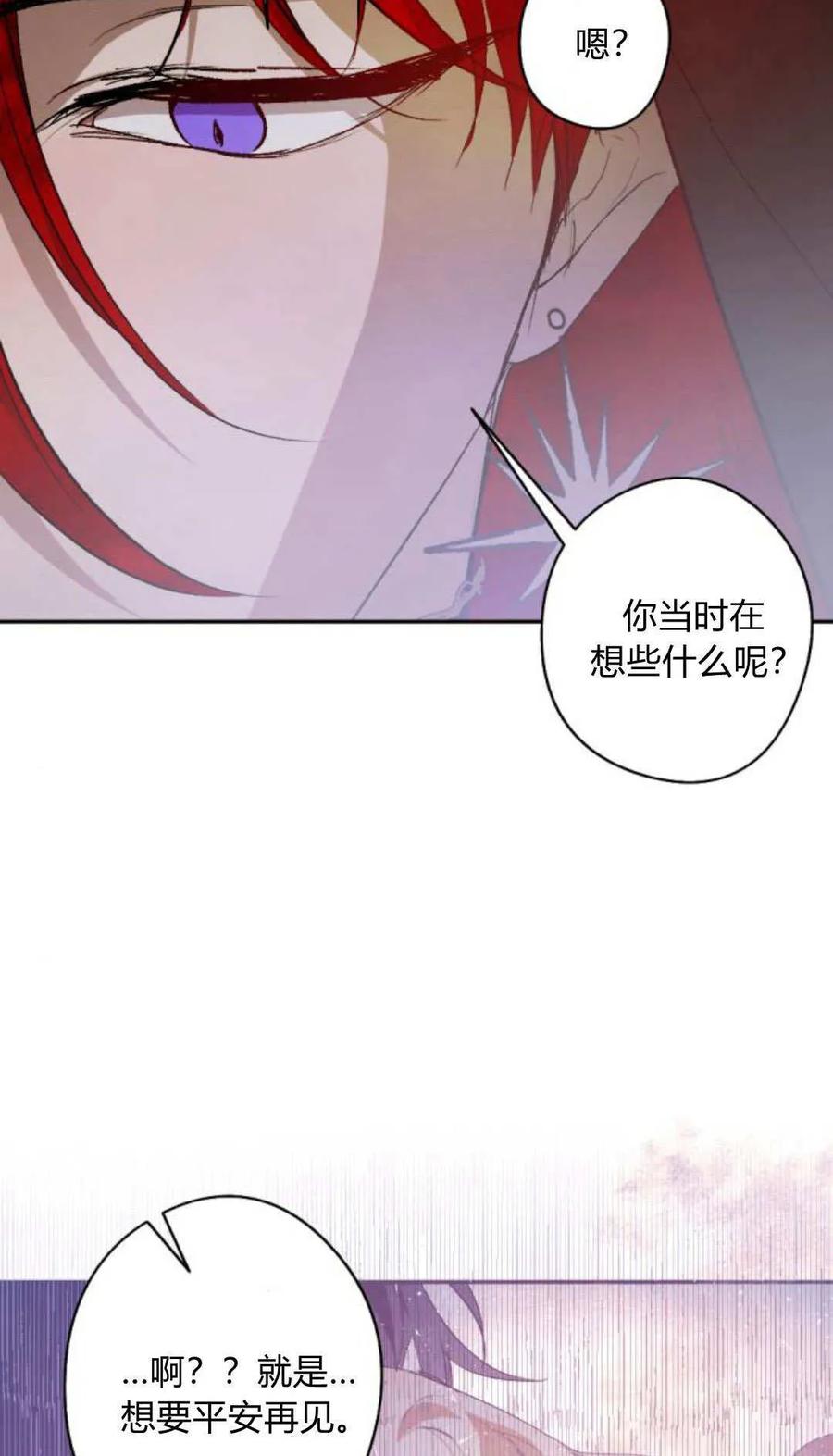 魔王的告白 - 第118话 - 第14张图