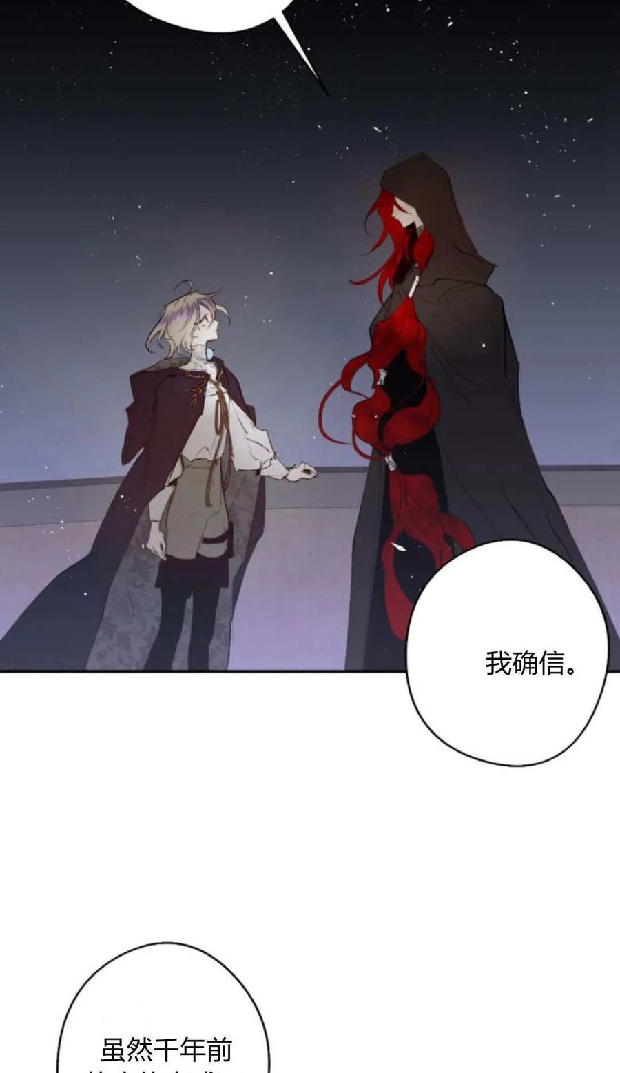 魔王的告白 - 第118话 - 第19张图