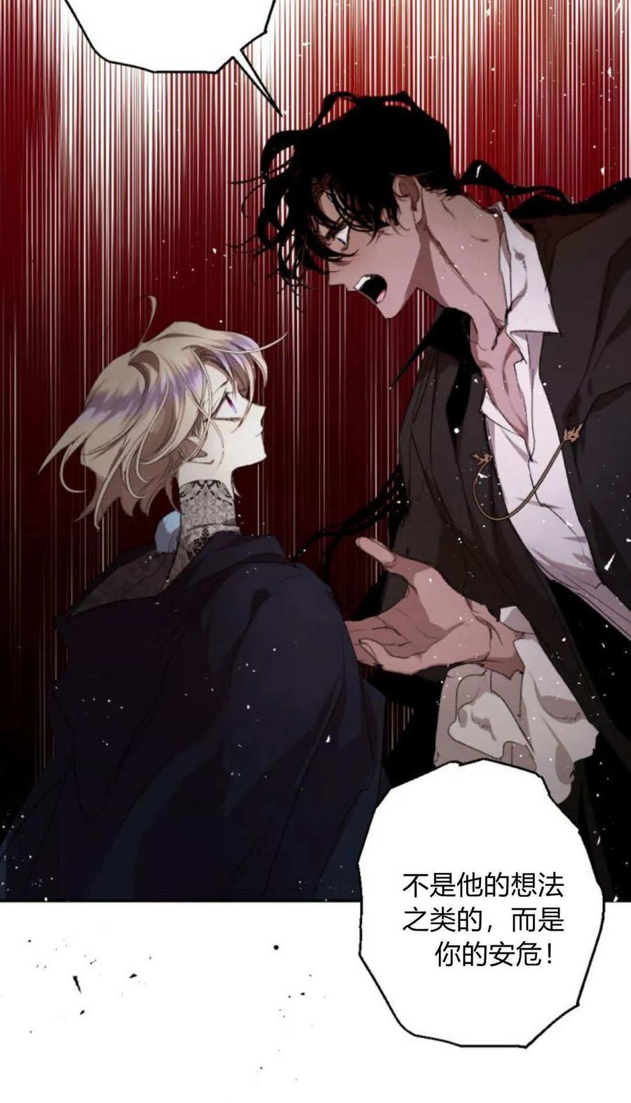 魔王的告白 - 第118话 - 第7张图