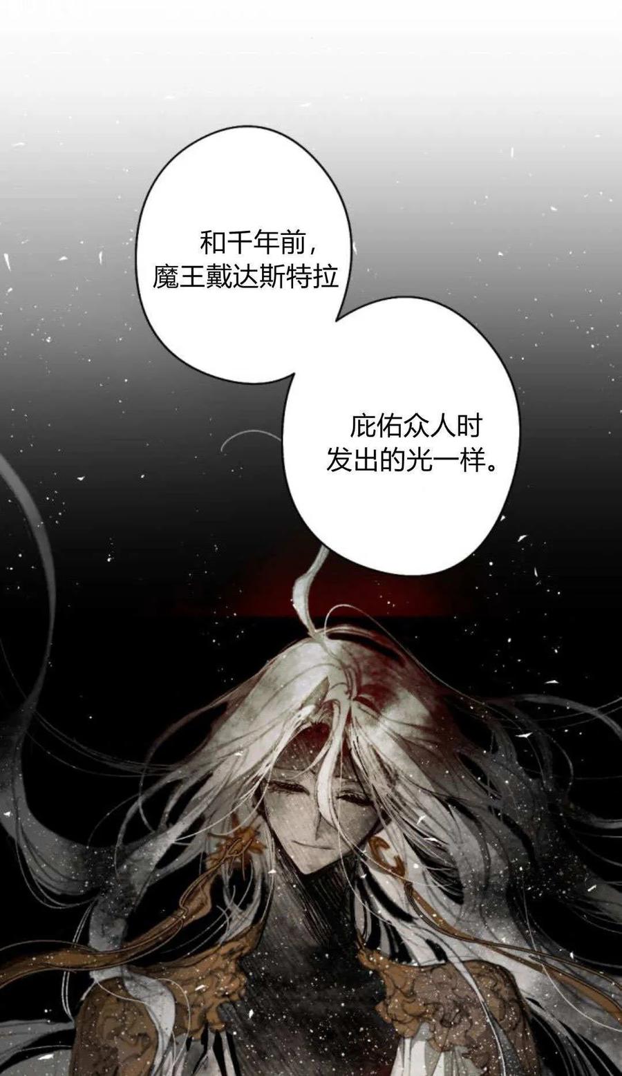 魔王的告白 - 第118话 - 第16张图