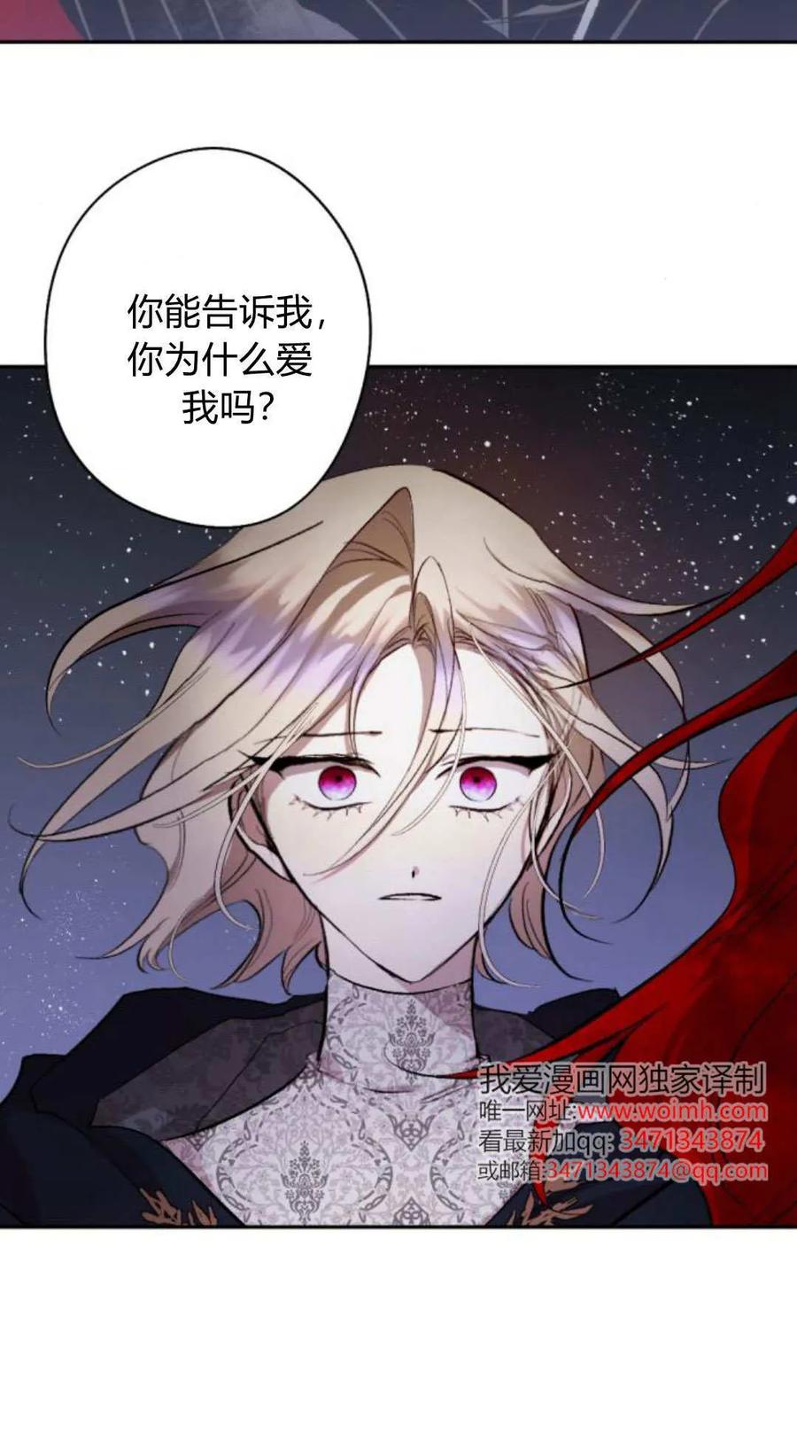 魔王的告白 - 第118话 - 第38张图