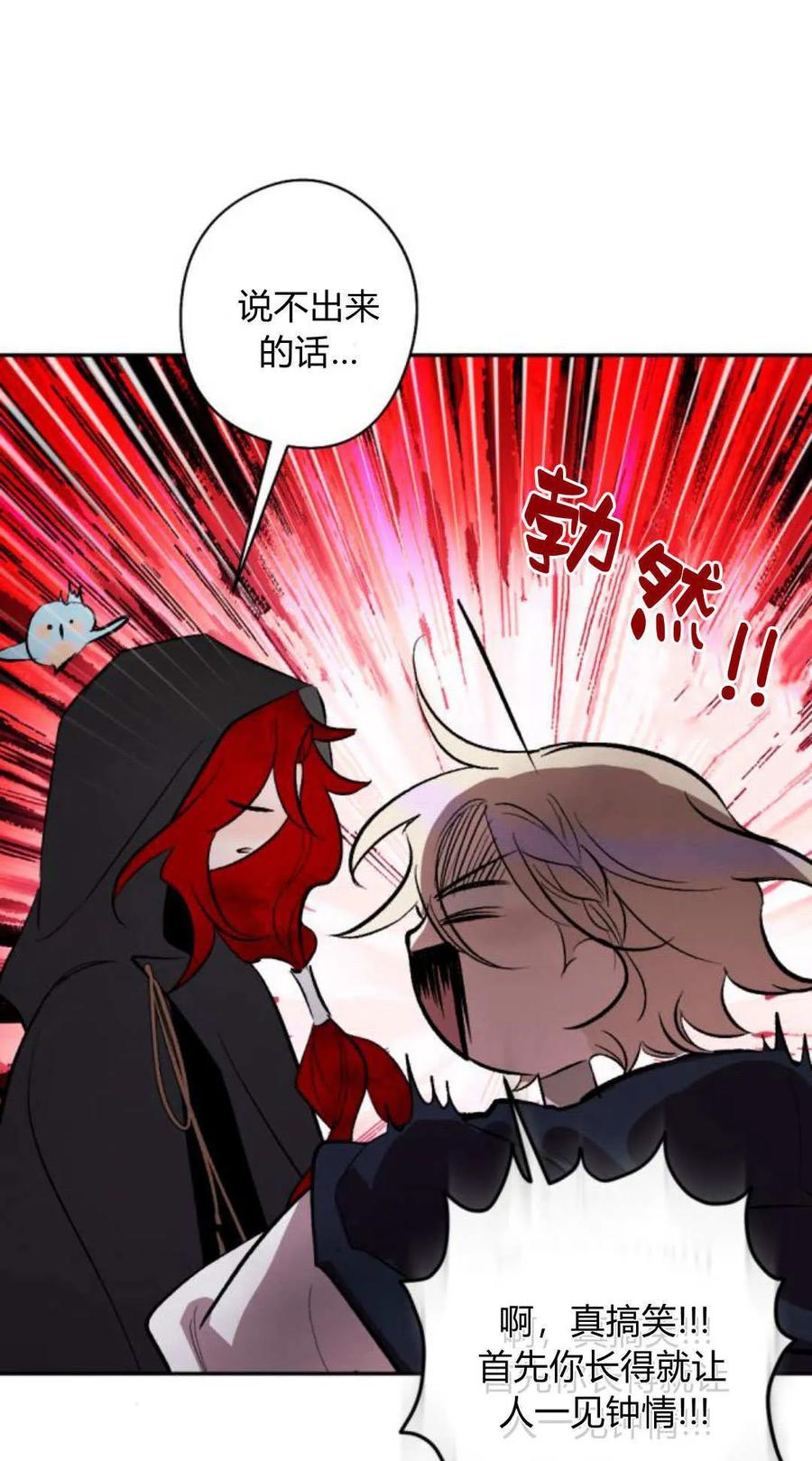 魔王的告白 - 第118话 - 第39张图