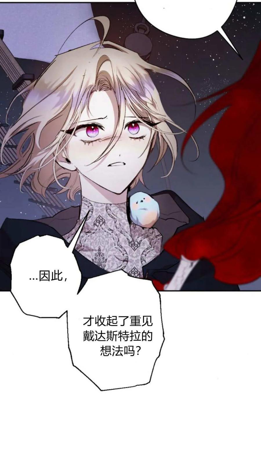 魔王的告白 - 第118话 - 第30张图