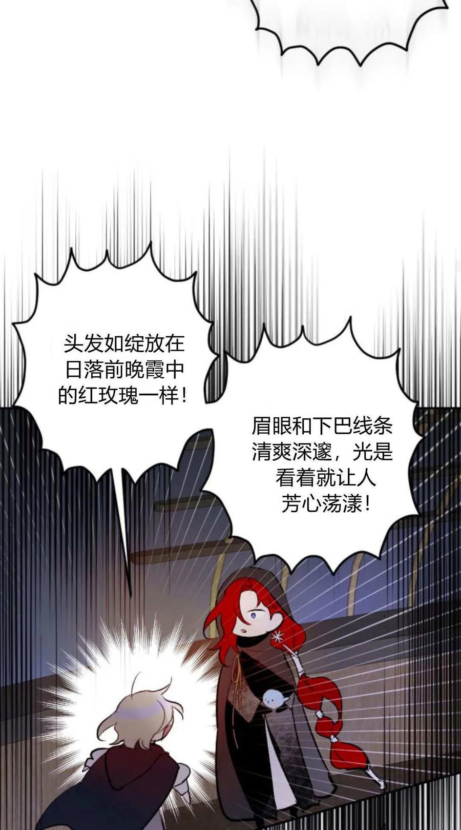 魔王的告白 - 第118话 - 第40张图