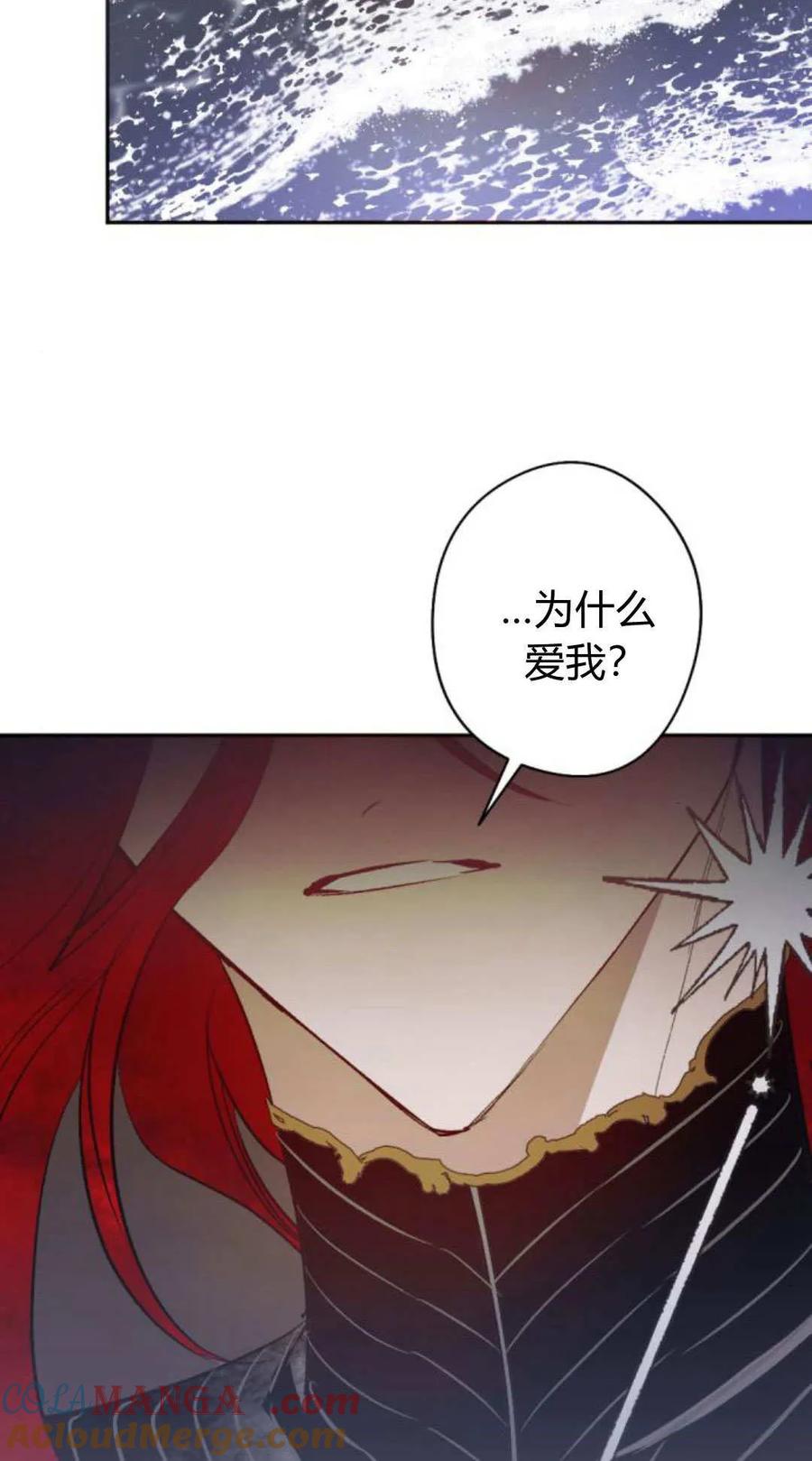 魔王的告白 - 第118话 - 第37张图