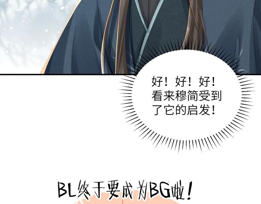 病态诱捕 第14话 特别教学 第91页