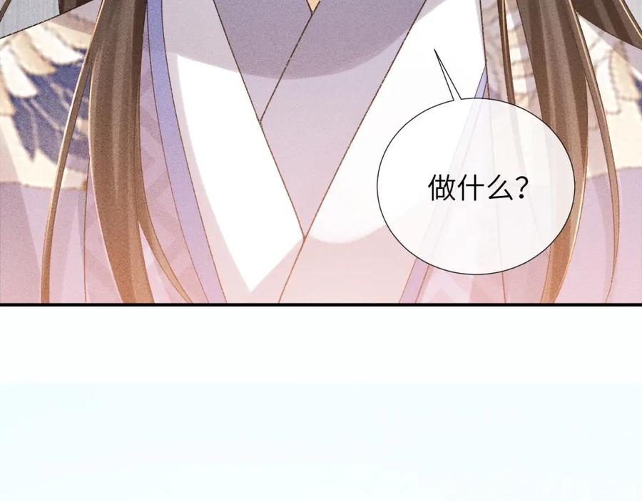 病态诱捕 第14话 特别教学 第78页