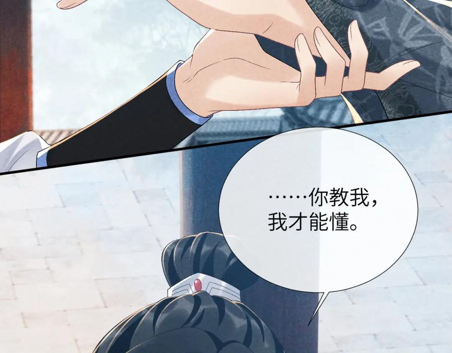 病态诱捕 第14话 特别教学 第100页