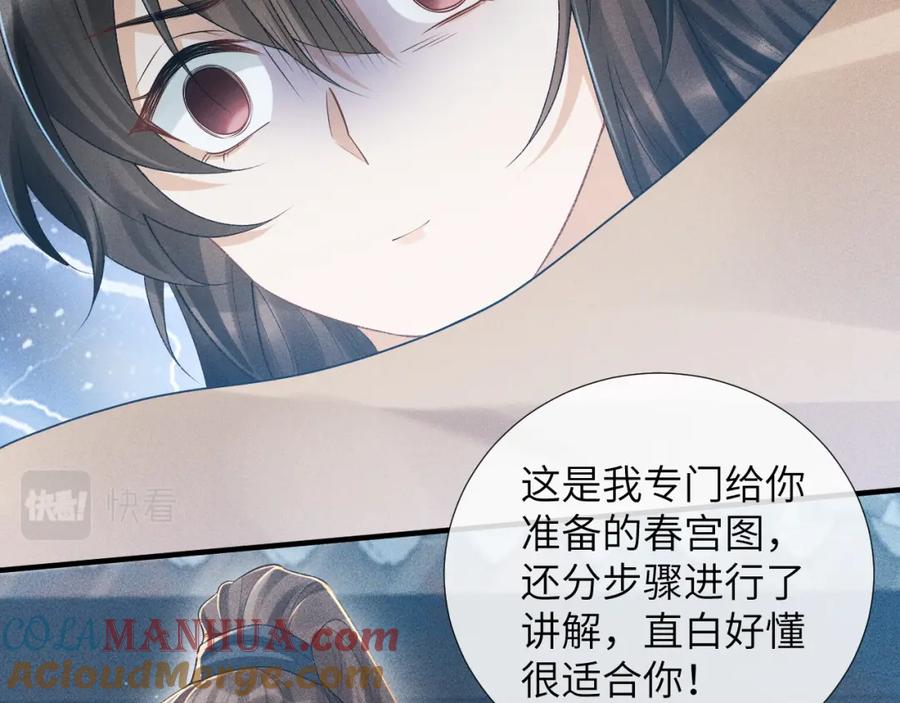 病态诱捕 第14话 特别教学 第73页