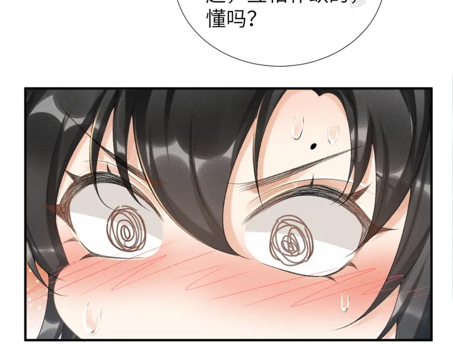 病态诱捕 第14话 特别教学 第86页