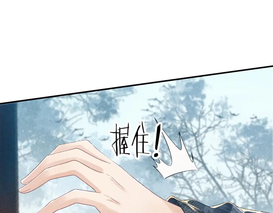 病态诱捕 第14话 特别教学 第99页