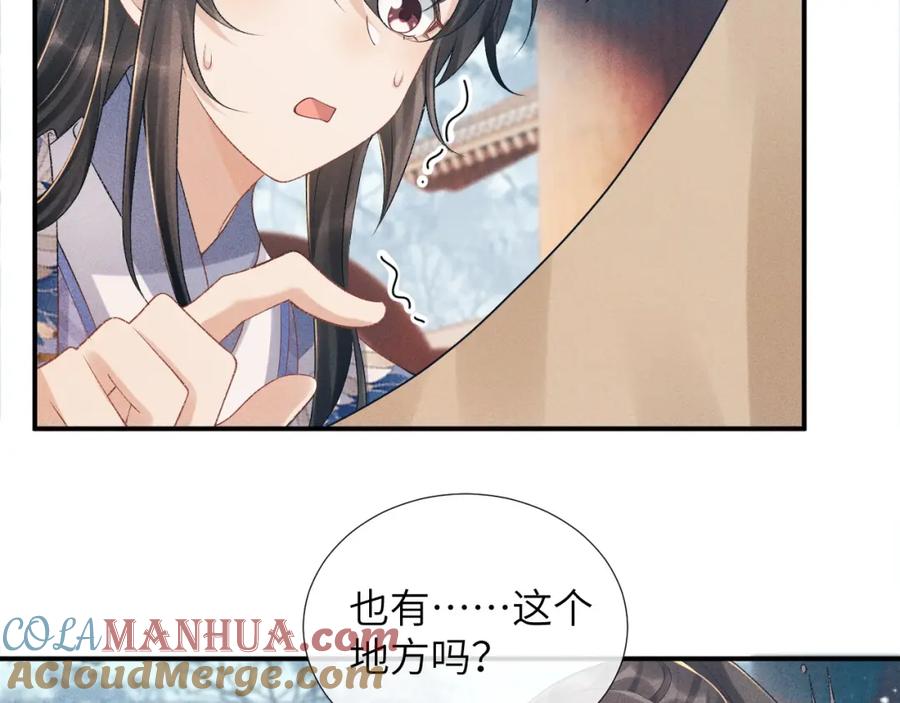 病态诱捕 第14话 特别教学 第81页