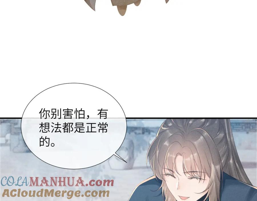 病态诱捕 第14话 特别教学 第93页