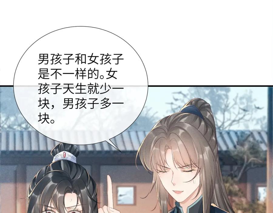 病态诱捕 第14话 特别教学 第84页