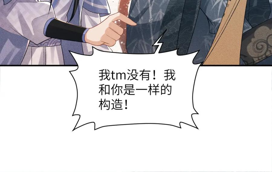 病态诱捕 第14话 特别教学 第83页