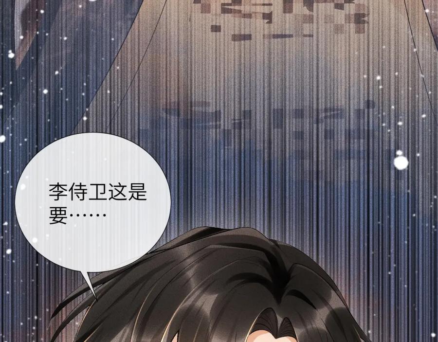 病态诱捕 第14话 特别教学 第76页