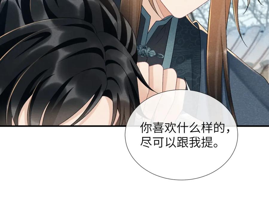 病态诱捕 第14话 特别教学 第98页