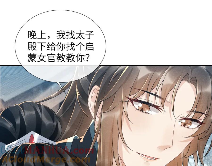 病态诱捕 第14话 特别教学 第97页