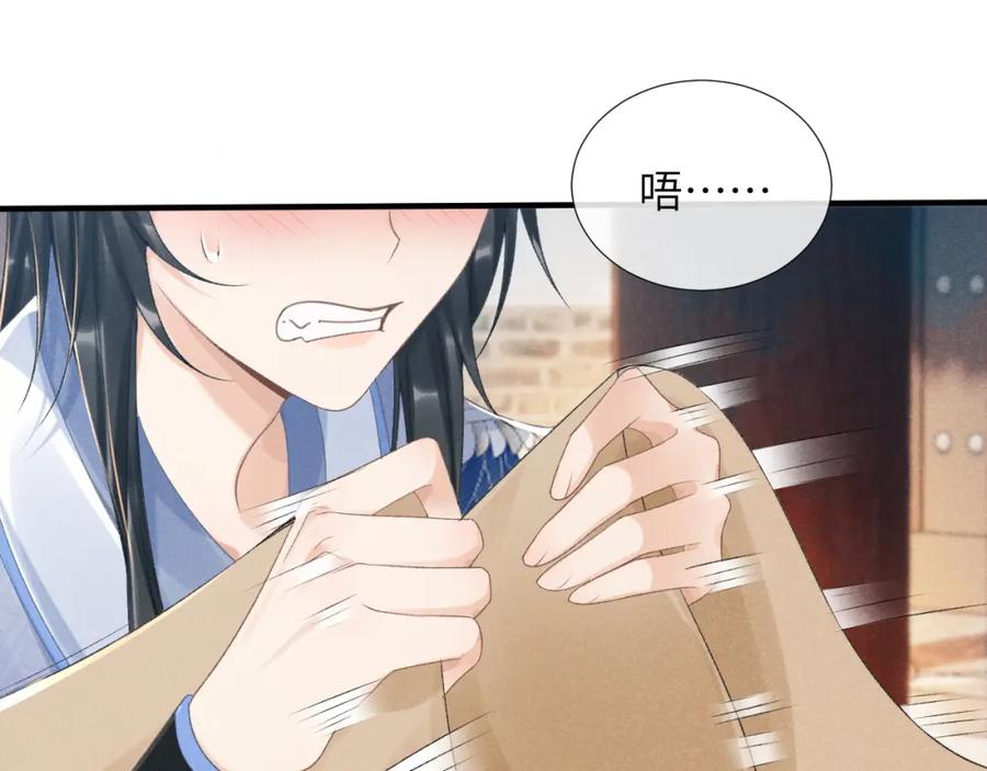 病态诱捕 第14话 特别教学 第87页