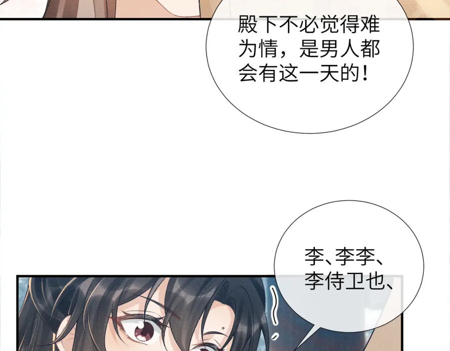 病态诱捕 第14话 特别教学 第80页