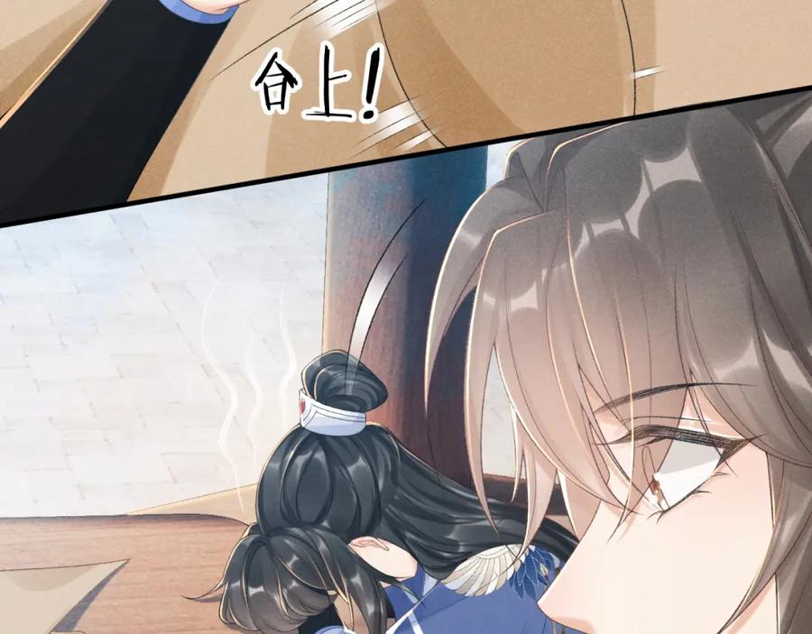 病态诱捕 第14话 特别教学 第88页