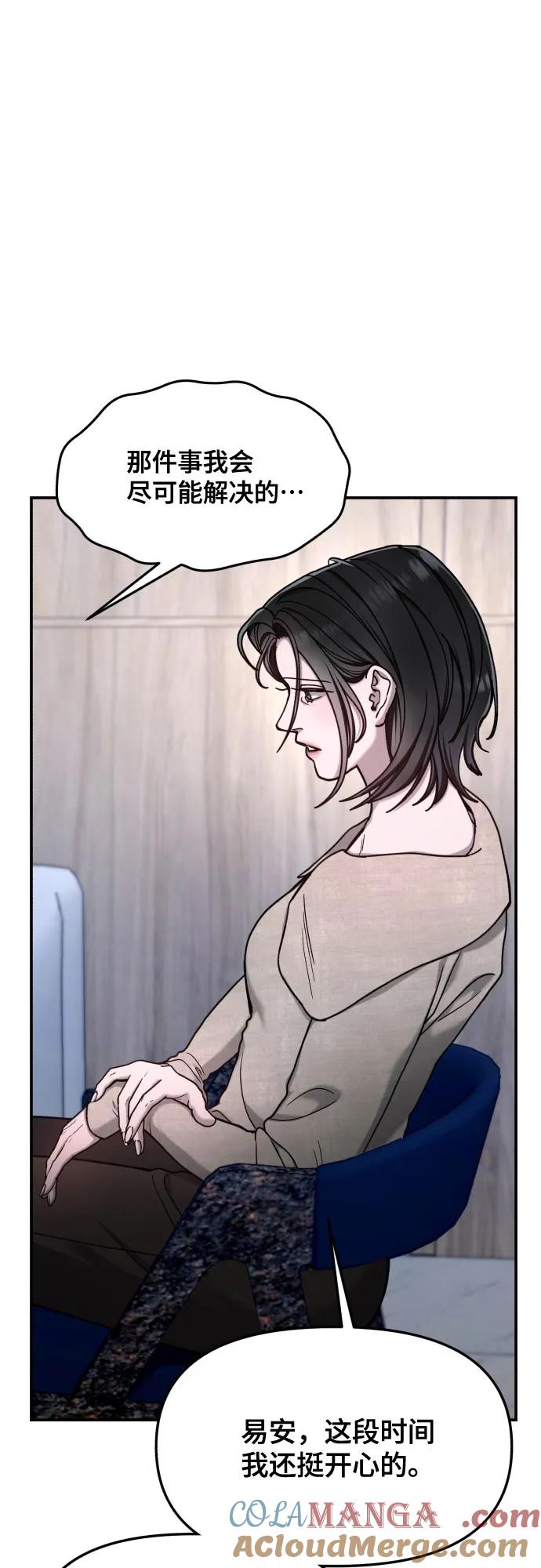 如出一辙的女儿 第154话 第76页