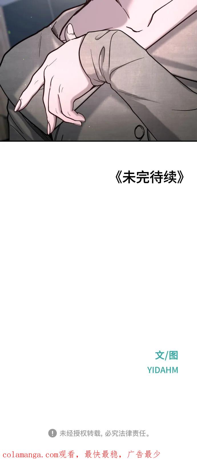 如出一辙的女儿 第154话 第84页