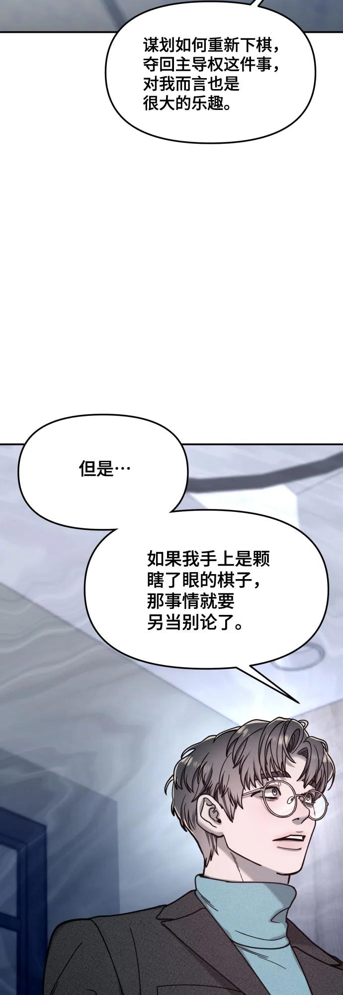 如出一辙的女儿 第154话 第78页