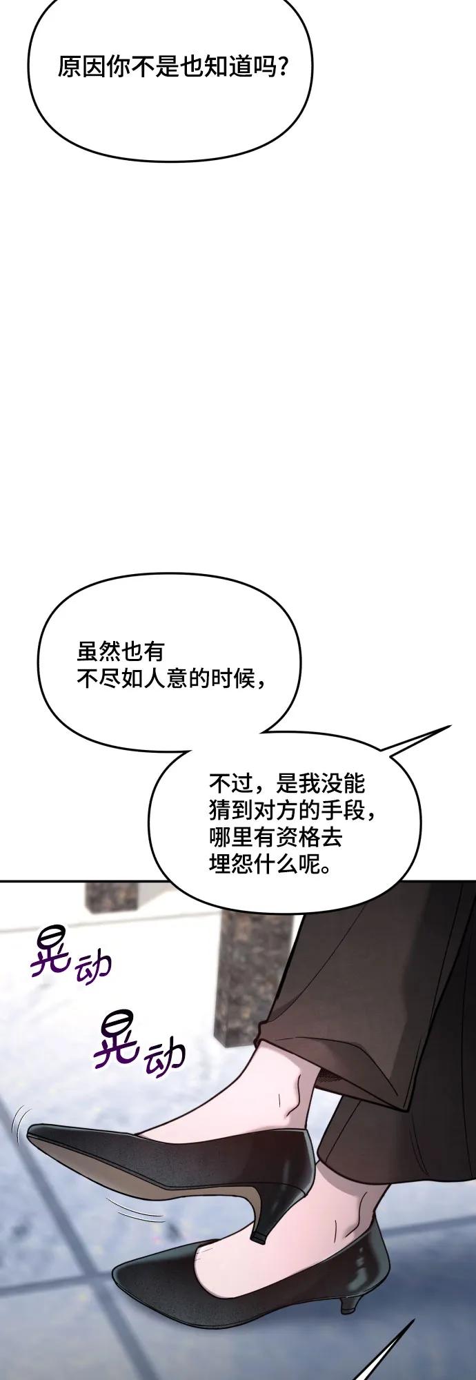如出一辙的女儿 第154话 第77页