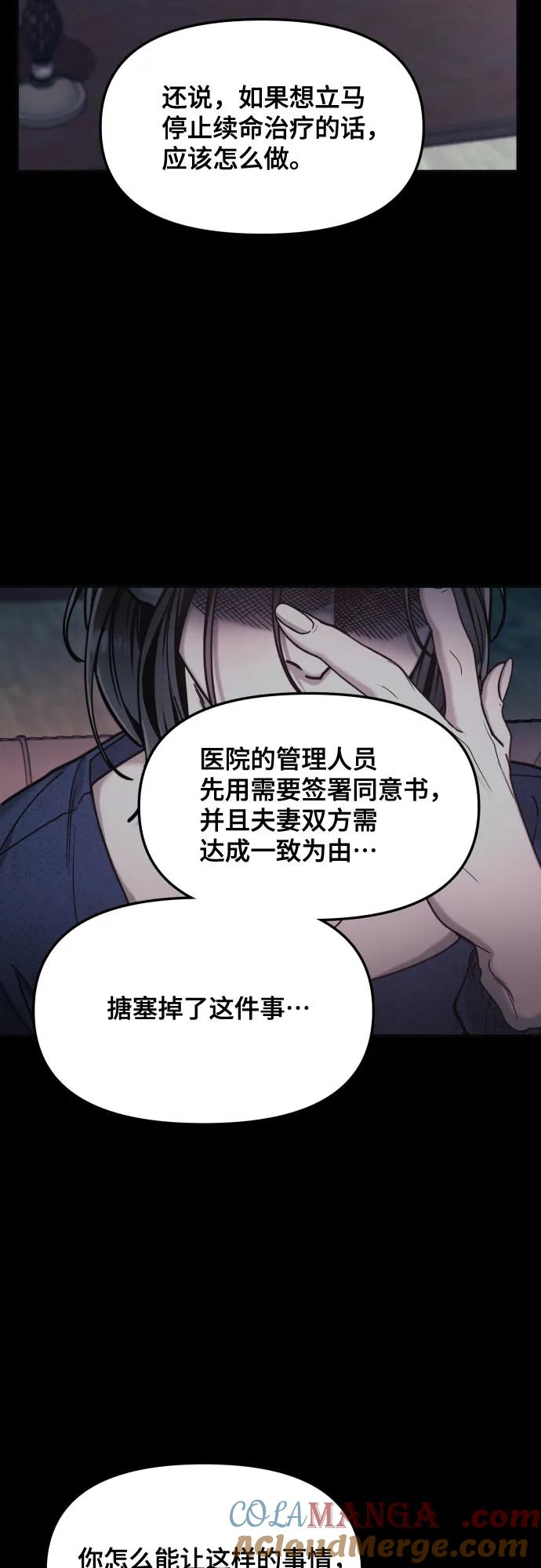 如出一辙的女儿 第154话 第73页