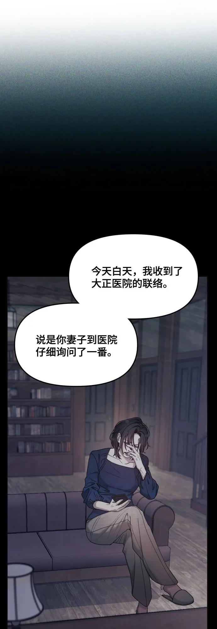 如出一辙的女儿 第154话 第72页