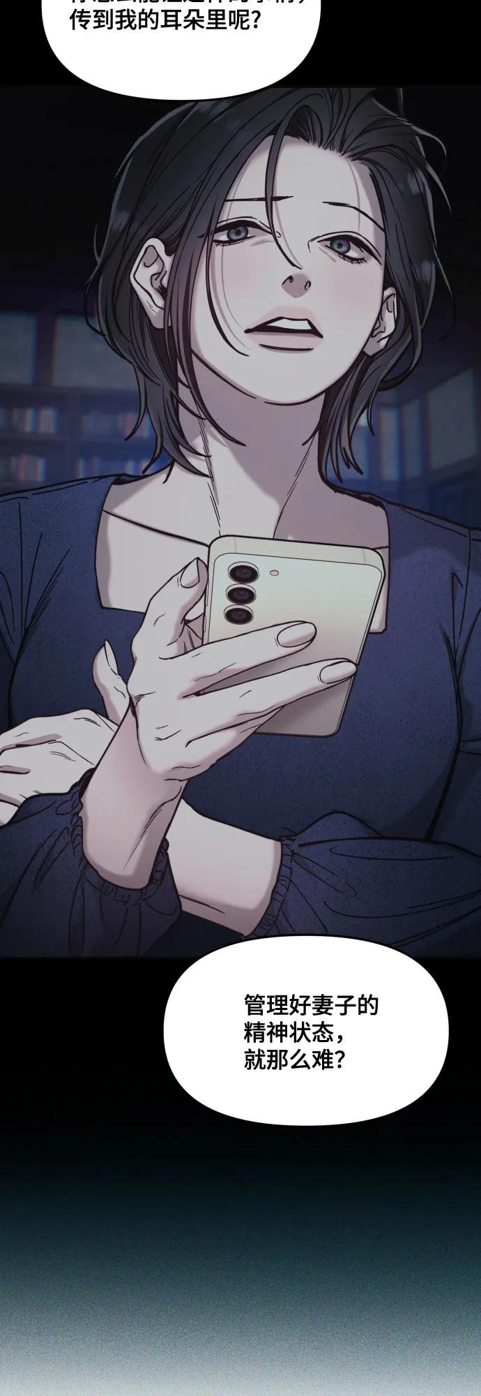 如出一辙的女儿 第154话 第74页