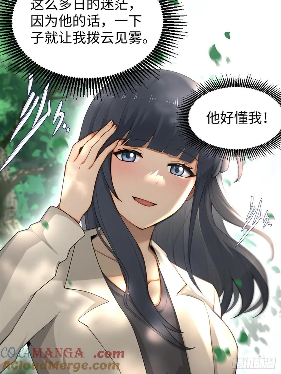 重生1998谈恋爱不如做大做强 第14话 第11页